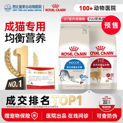 皇家猫粮I27室内全价猫粮F32