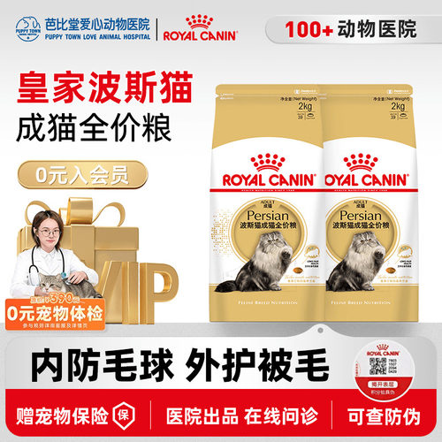 皇家P30波斯猫专用猫粮2kg