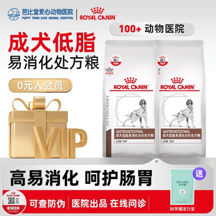 皇家狗粮LF22胰腺炎胃炎慢性成犬低脂易消化全价处方粮1.5KG/6KG