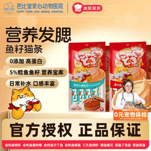 地狱厨房鱼籽猫条猫咪补充营养增肥发腮无诱食剂补水零食咕噜酱