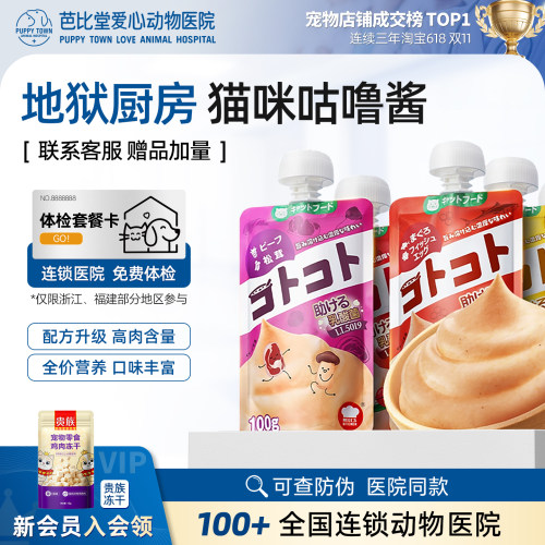 地狱厨房猫咪咕噜酱猫咪零食肉泥