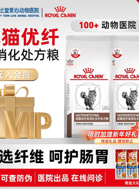 皇家猫粮FR31猫急慢性巨结肠成猫肠道高纤维猫高优纤易消化处方粮