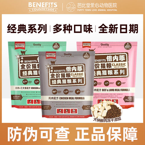 倍内菲猫粮无谷冻干猫咪成幼猫