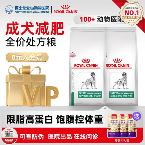 皇家狗粮成犬减肥通用主粮