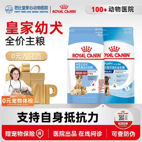 皇家狗粮中大型犬奶糕主粮