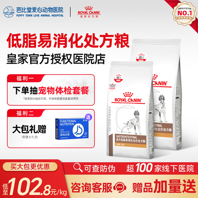 皇家狗粮LF22胰腺炎胃炎慢性成犬低脂易消化全价处方粮1.5KG/6KG