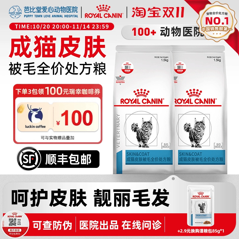 皇家皮肤被毛处方粮Sac36