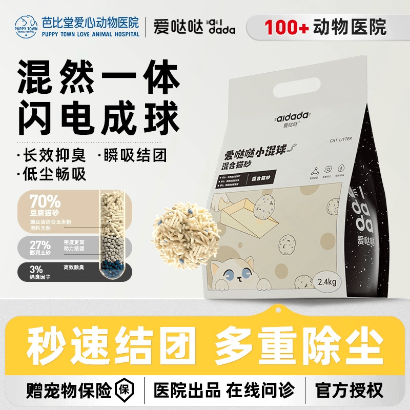 爱哒哒混合猫砂2.4kg除臭因子