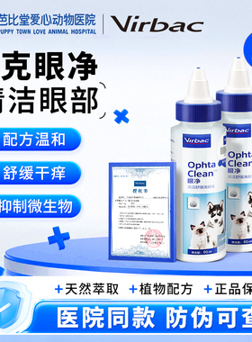 维克眼净60ml宠物去泪痕洗眼睛消除眼屎狗狗猫咪用滴眼液猫眼药水