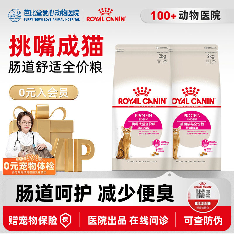 皇家猫主粮全能优选成猫粮呵护肠道配方减少便臭猫主粮EP42/2KG