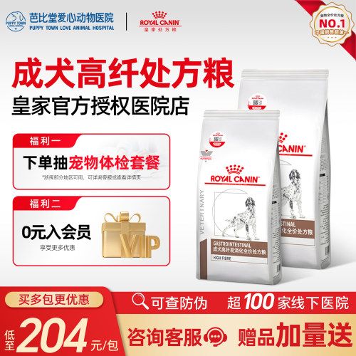 皇家高纤易消化FR23狗粮