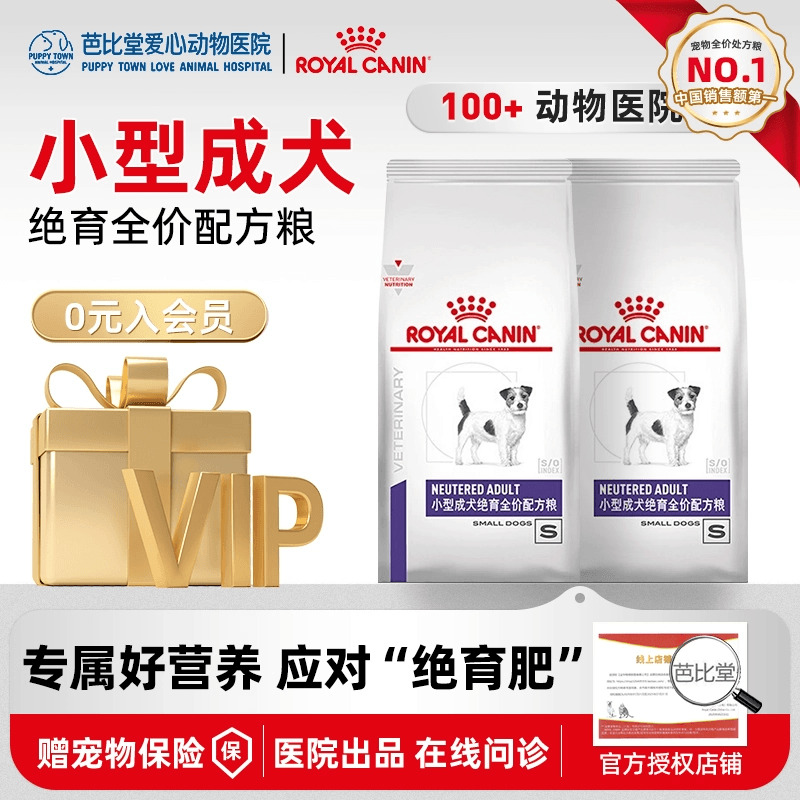 皇家狗粮wd30阉割绝育小型成犬