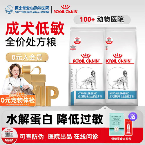 皇家犬粮过敏性处方dr21哈士奇