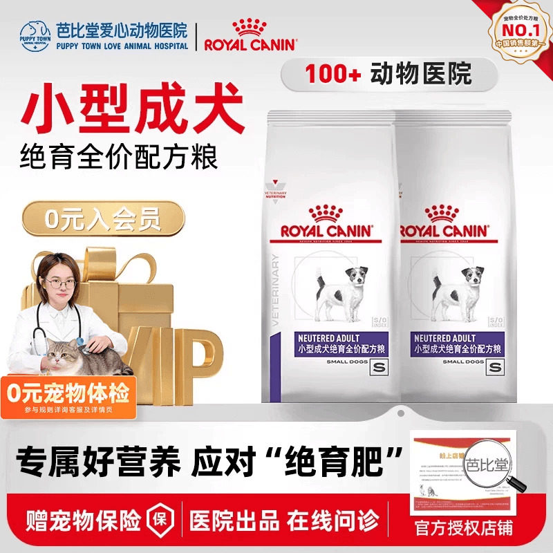 皇家狗粮WD30阉割绝育预防肥胖减肥体重1.5KG绝育小型成犬配方粮