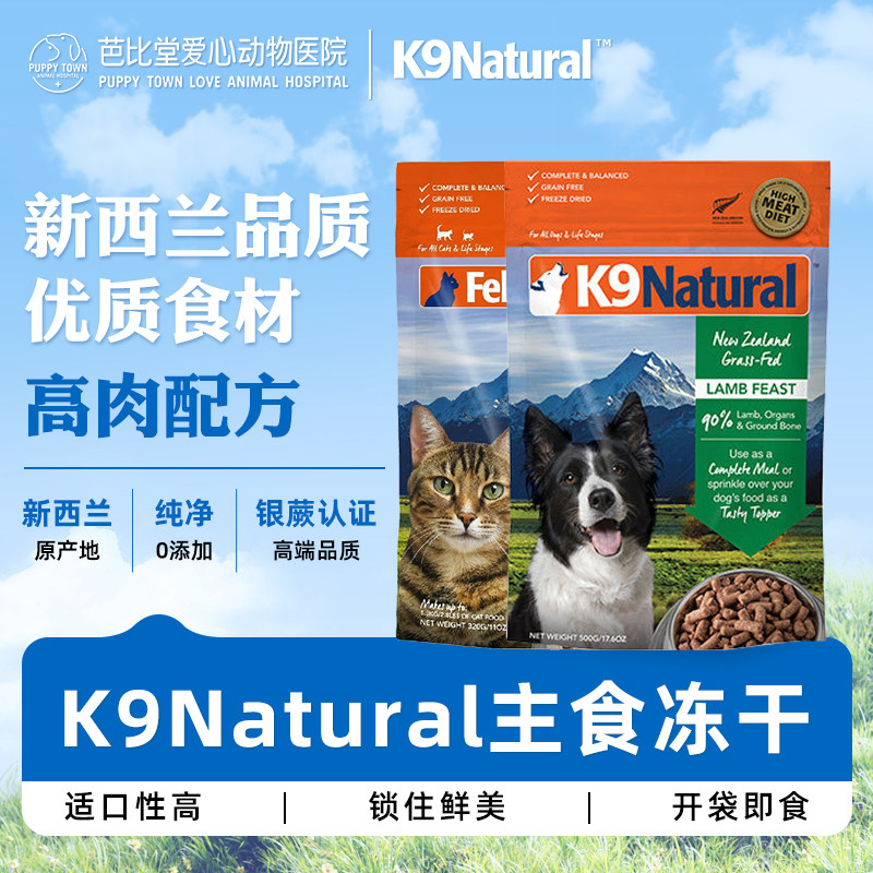 K9Natural新西兰进口全价冻干猫主食320g成幼猫粮高蛋白营养临期,宠物/宠物食品及用品,猫冻干零食,淘宝优惠券,粉丝福利购,淘宝优惠卷