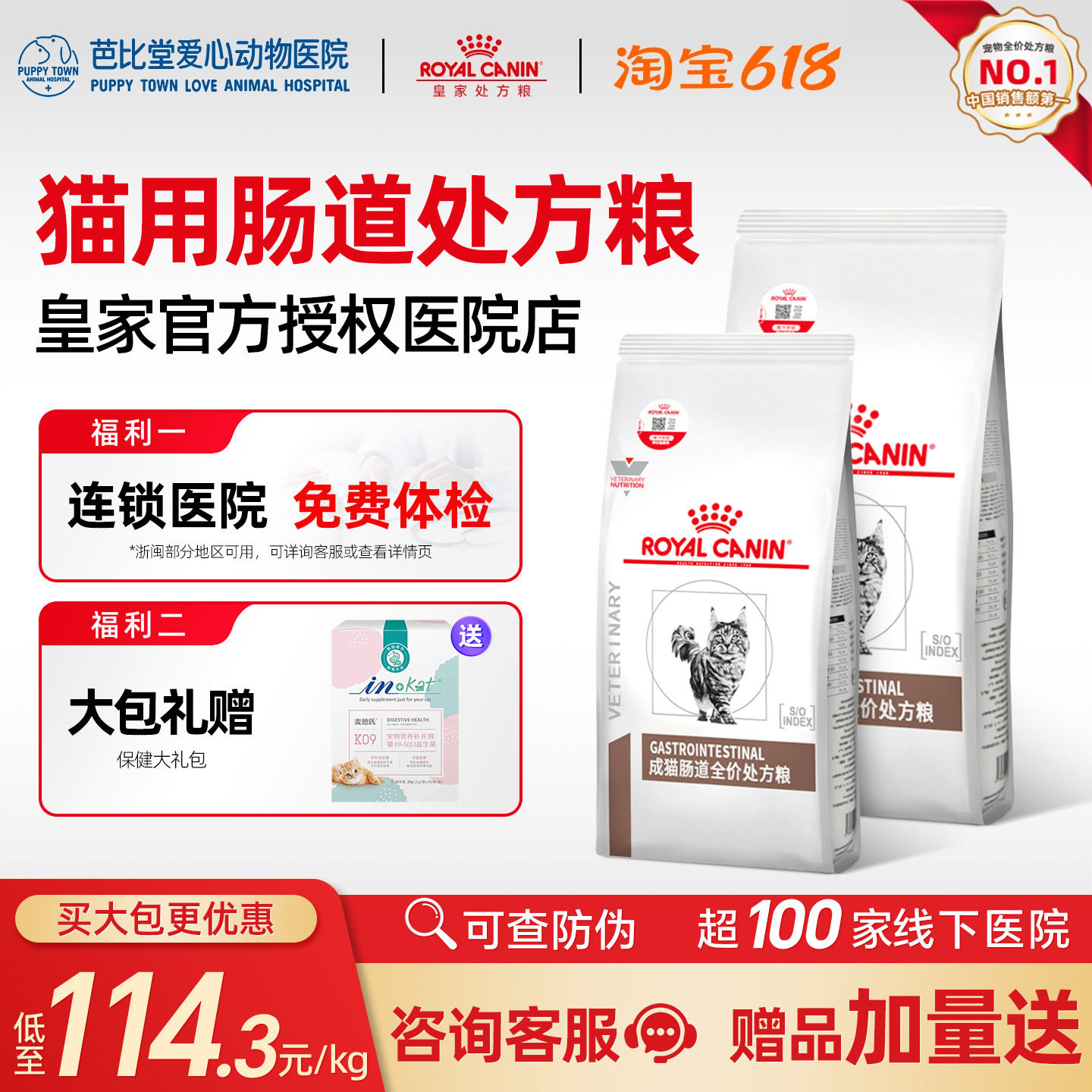 皇家猫咪肠道处方粮GI32猫粮3.5KG呵护肠胃消化全价成猫幼猫猫粮