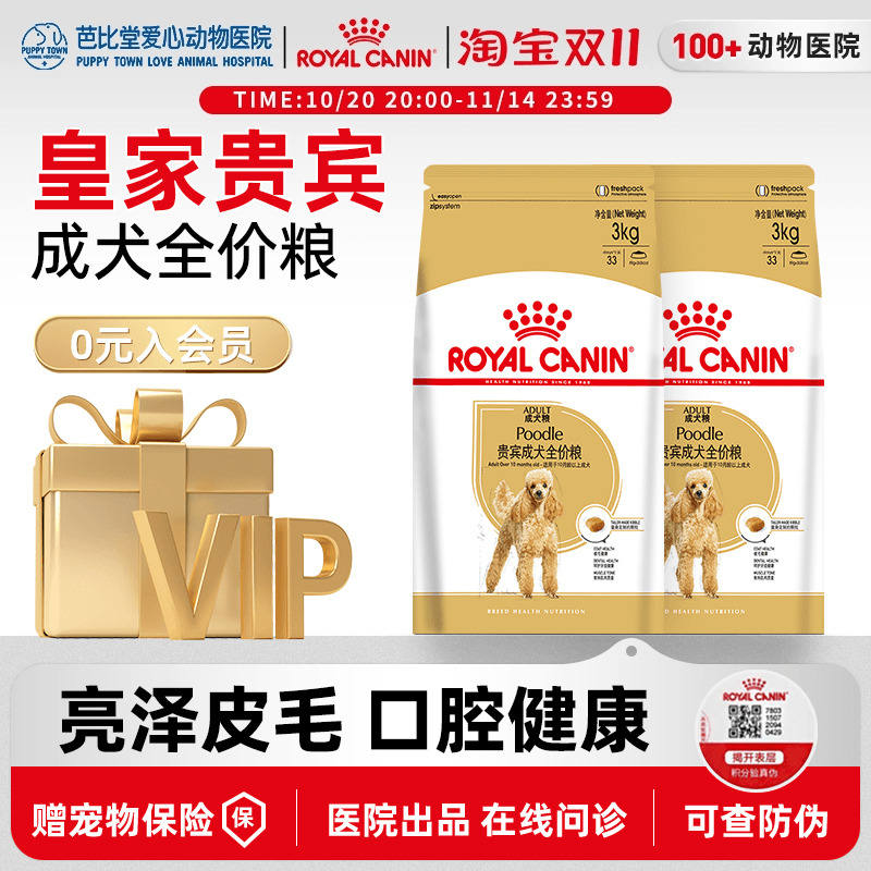 皇家PD30贵宾泰迪专用成犬粮3kg小型犬干粮小狗营养增肥狗粮食品