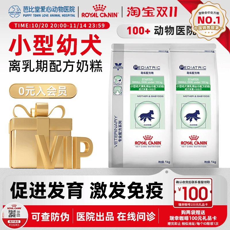 vcn小型犬奶糕助长ssd30皇家狗粮