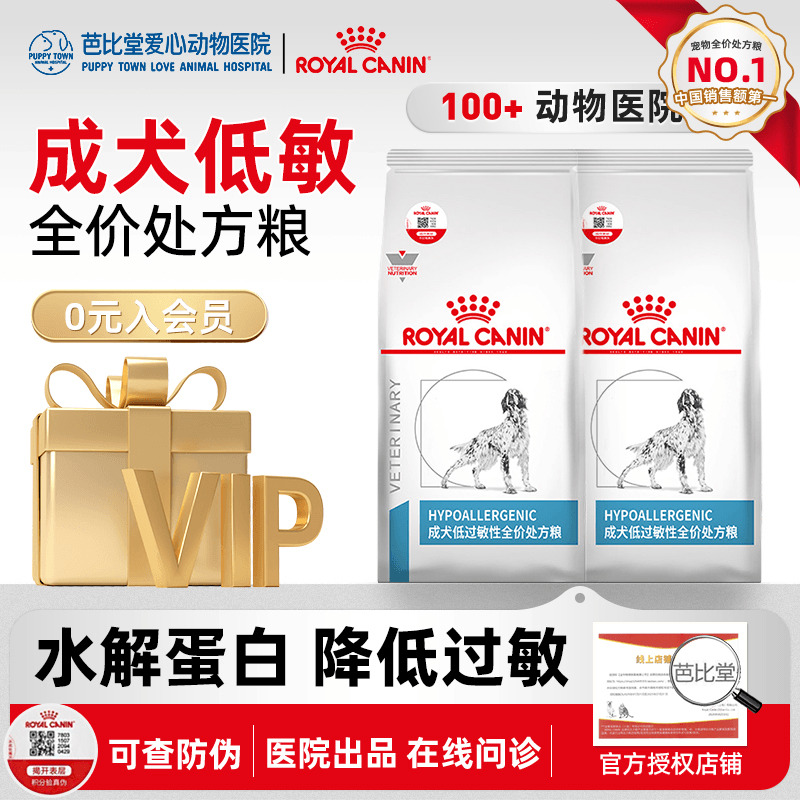 皇家犬粮过敏性处方dr21哈士奇