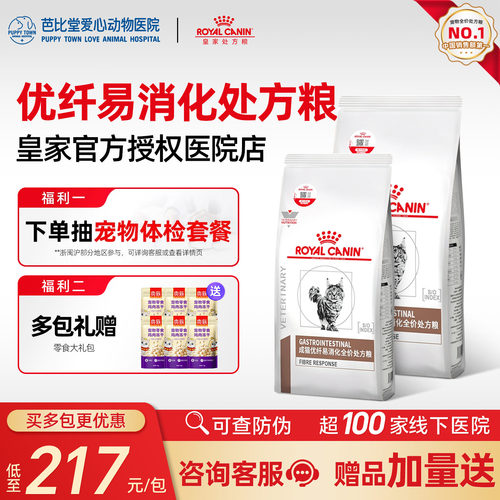 皇家猫粮FR31猫急慢性巨结肠成猫肠道高纤维猫高优纤易消化处方粮