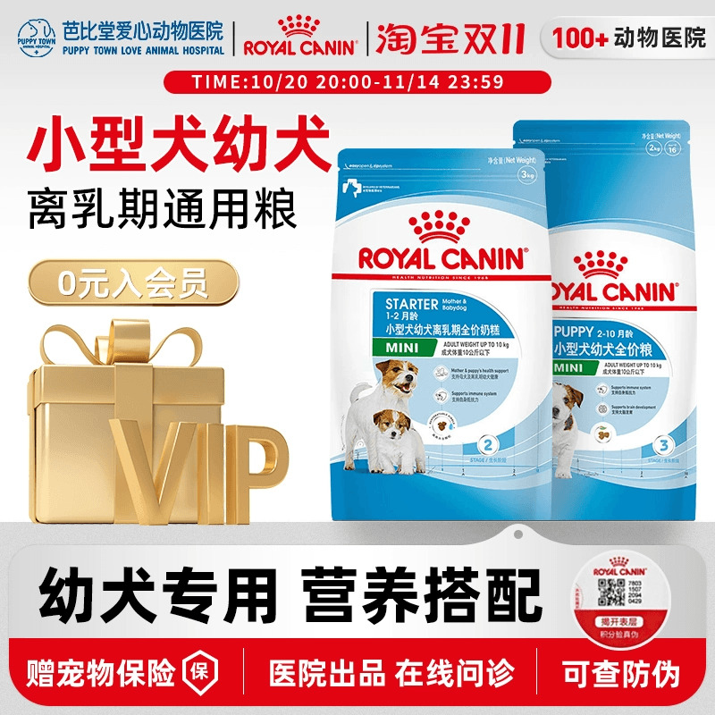 皇家奶糕幼犬粮小型犬狗粮狗狗通用泰迪比熊柴犬离乳期专用粮正品