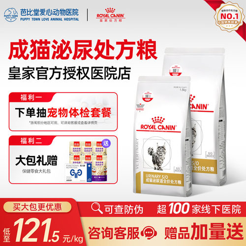 【皇家直供店】皇家泌尿处方粮