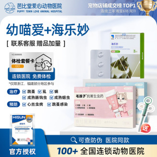 毛孩子猫咪海乐妙宠物驱虫药幼猫孕猫体内外一体赛拉菌素耳螨跳蚤