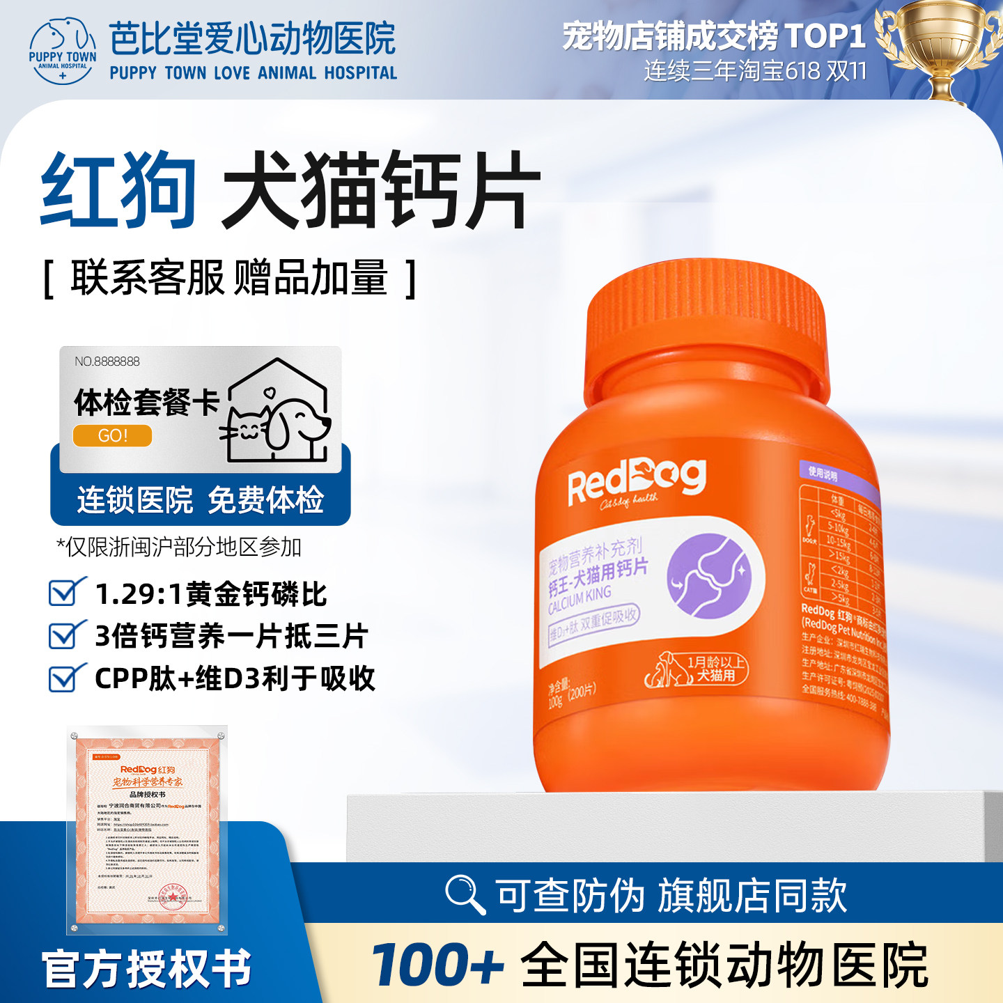 红狗钙片猫咪狗狗钙片专用宠物骨质疏松健骨补钙泰迪金毛 200片
