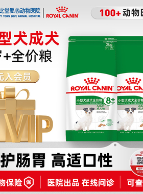 皇家小型犬8岁以上成犬狗粮SPR27/2kg泰迪比熊通用型老年犬狗主粮