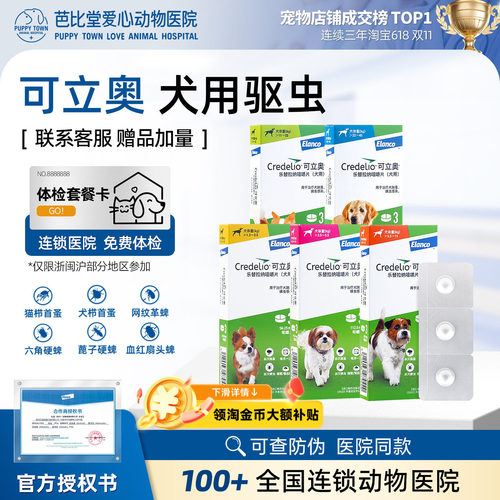 可立奥狗狗驱虫药体外驱虫跳蚤蜱