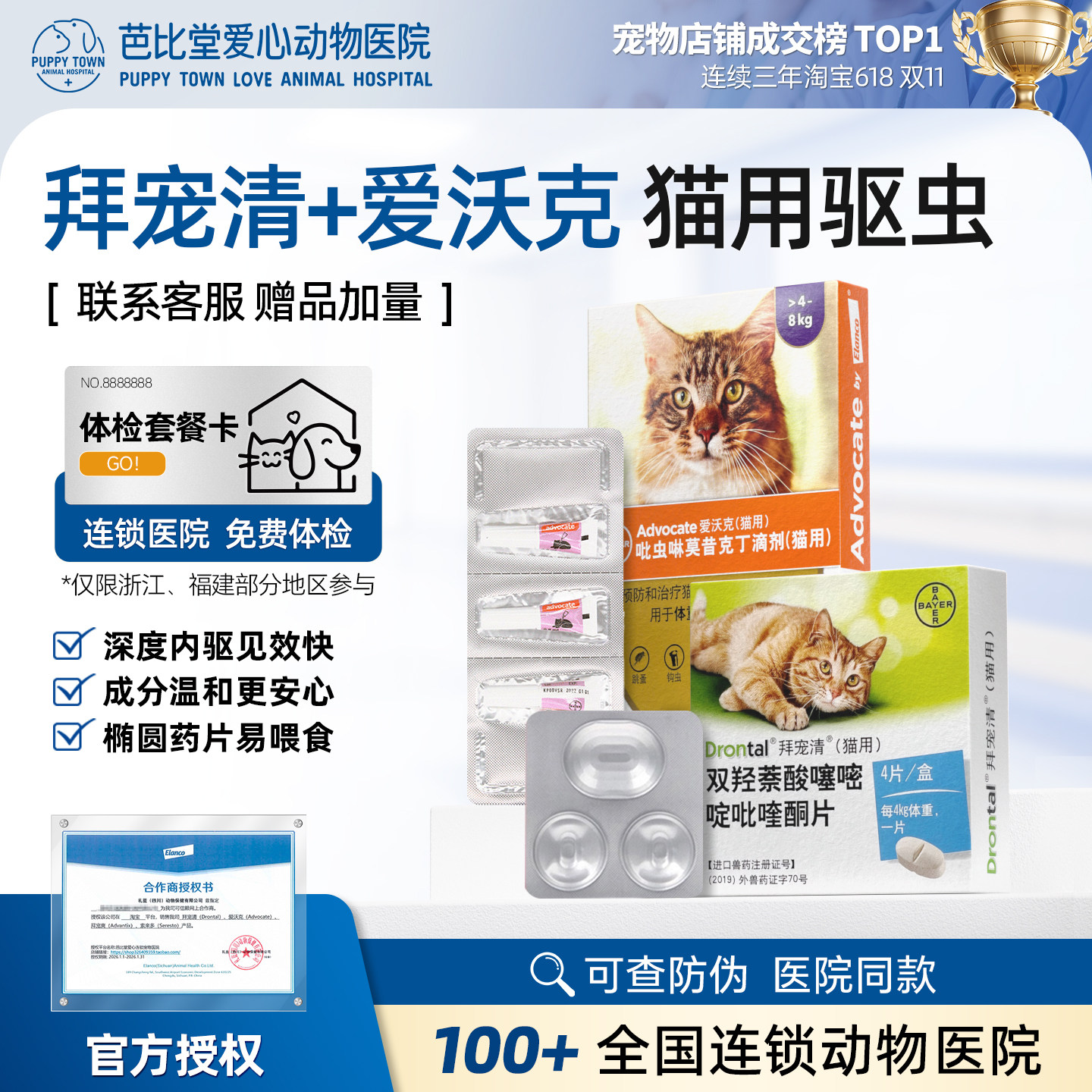 拜宠清猫用驱虫药德国进口体内猫咪成幼猫宠物驱虫吡喹酮片打虫药
