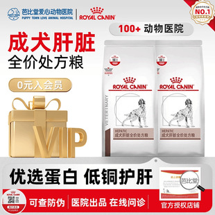 皇家狗粮保肝护肝功能肝脏疾病HF16/1.5KG犬肝脏处方专用狗粮