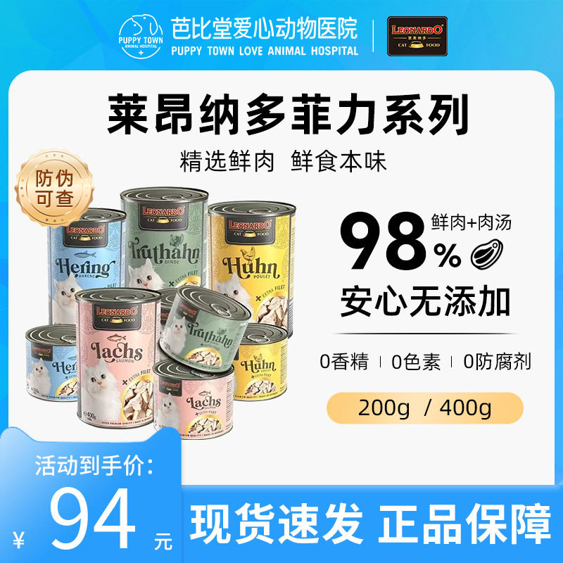 德国小李子猫罐莱昂纳多菲力火鸡鲱鱼鸡肉三文鱼营养增肥主食罐头