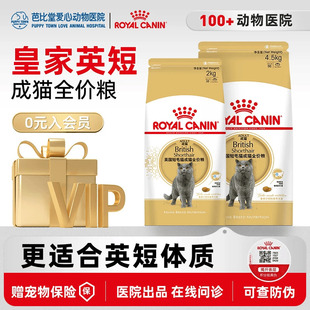 皇家猫粮BS34英国短毛猫专用蓝猫英短美短成猫粮增肥发腮全价2kg