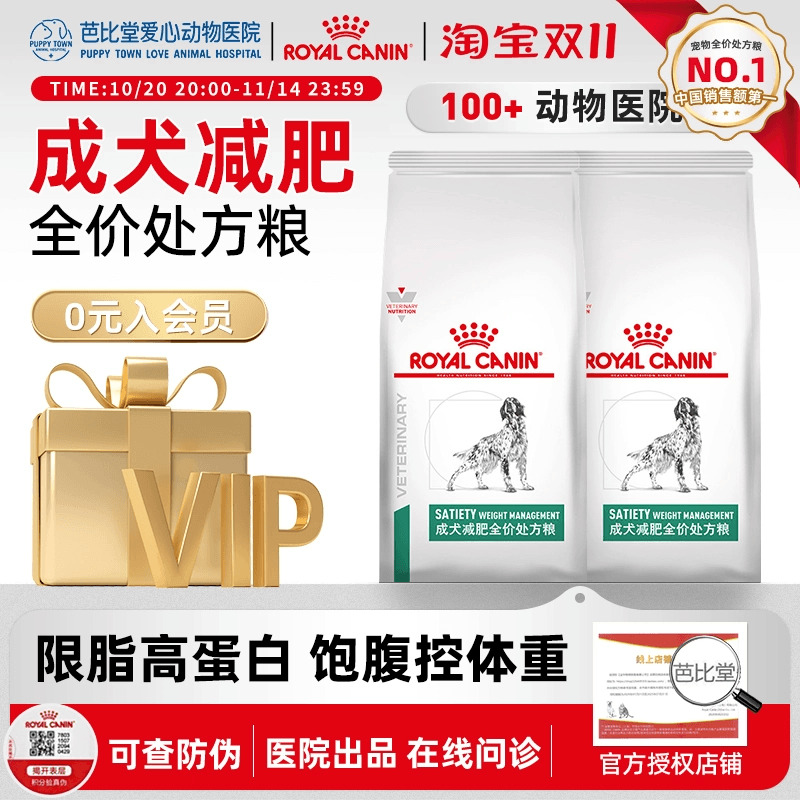 皇家狗粮成犬减肥处方粮sat30通用型犬主粮低脂狗粮1.5KG健康减脂