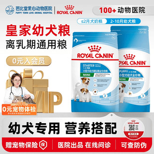 皇家奶糕幼犬粮小型犬狗粮狗狗通用泰迪比熊柴犬离乳期专用粮正品