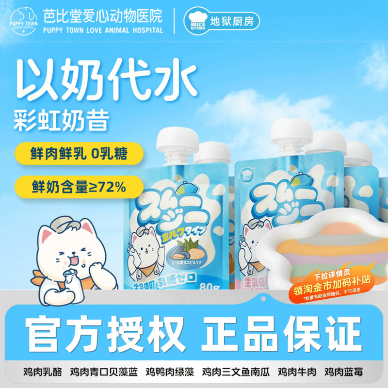 【新品】地狱厨房彩虹奶昔0乳糖猫咪以奶代水猫零食营养全价餐包