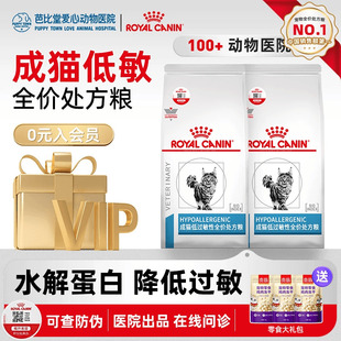皇家猫低过敏性处方粮DR25低敏猫粮1.5kg过敏体质敏感幼猫成猫粮