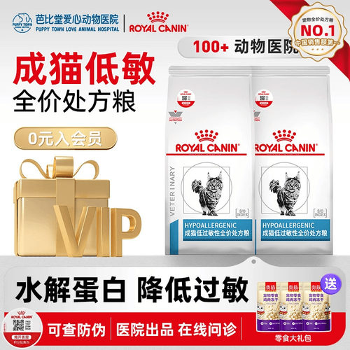 皇家猫低过敏性处方粮过敏体质