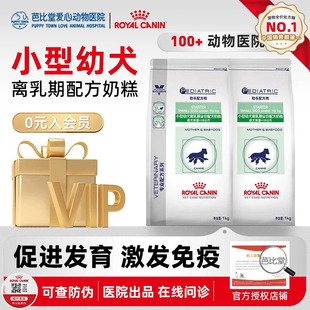 皇家狗粮 VCN小型犬离乳期配方奶糕1kg 助长主粮SSD30宠物幼犬粮