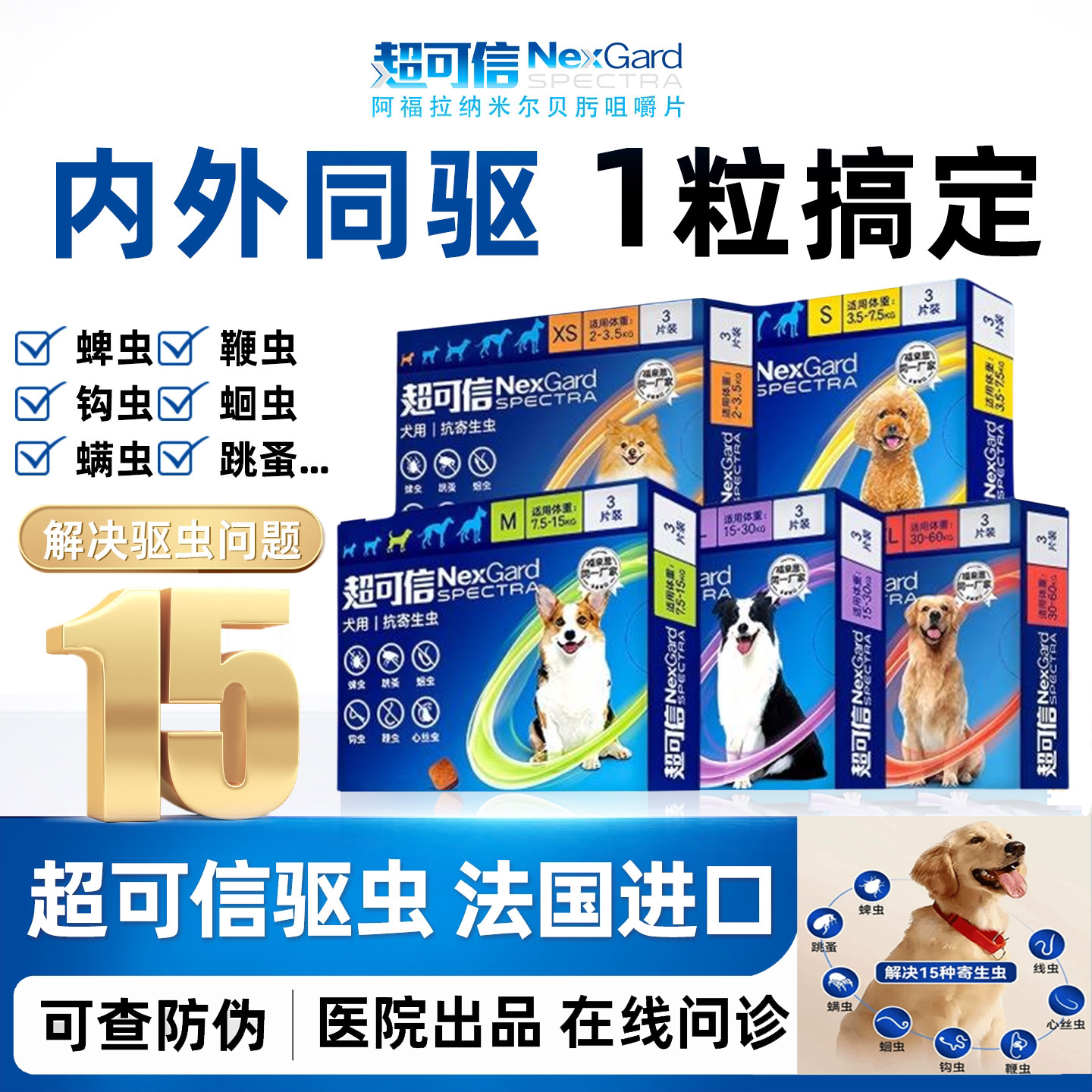 超可信狗体内外一体驱虫狗狗内驱外驱二合一宠物成幼犬专用驱虫药