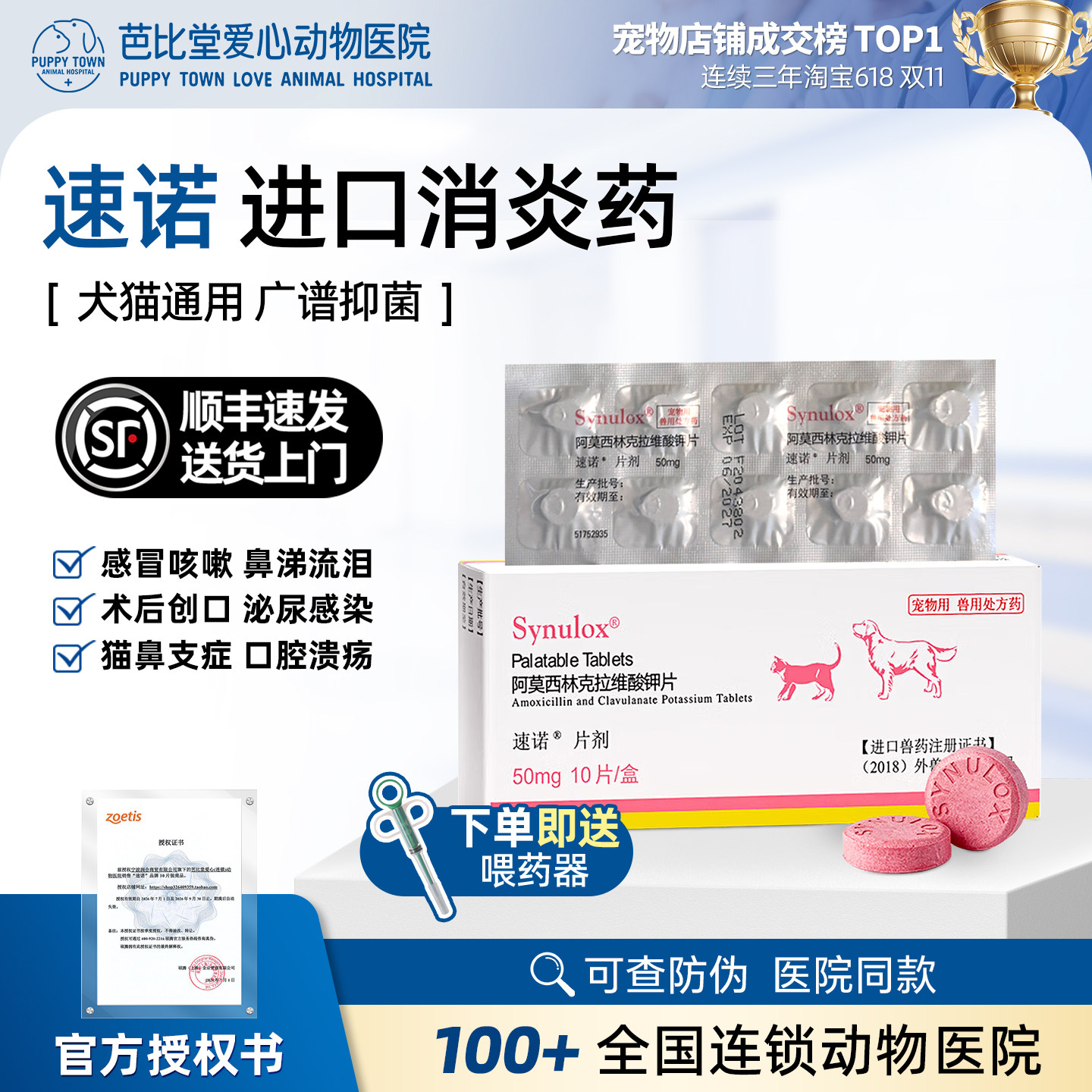 辉瑞速诺猫咪狗狗鼻涕感冒消炎药