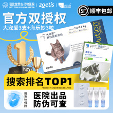 大宠爱体外驱虫猫体内外一体成猫幼猫耳螨药海乐妙套餐猫咪驱虫药
