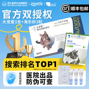 大宠爱体外驱虫猫体内外一体成猫幼猫耳螨药海乐妙套餐猫咪驱虫药