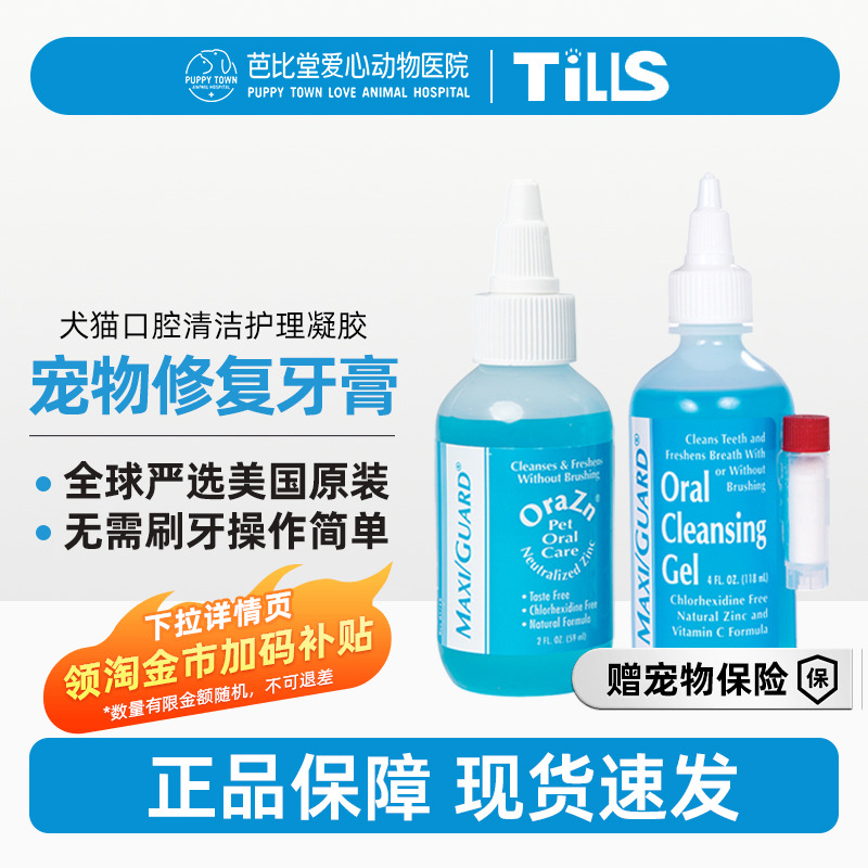 美国Maxiguard麦锌佳清洁修复凝胶牙膏猫狗口臭牙结石牙龈出血