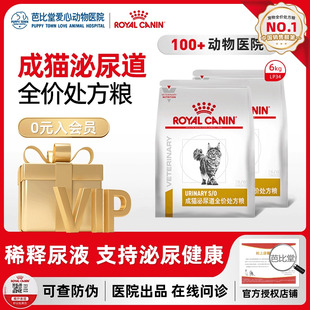 宠物猫粮lp34防伪正品 法国皇家猫泌尿道处方粮6kg 包邮 医院供 正品