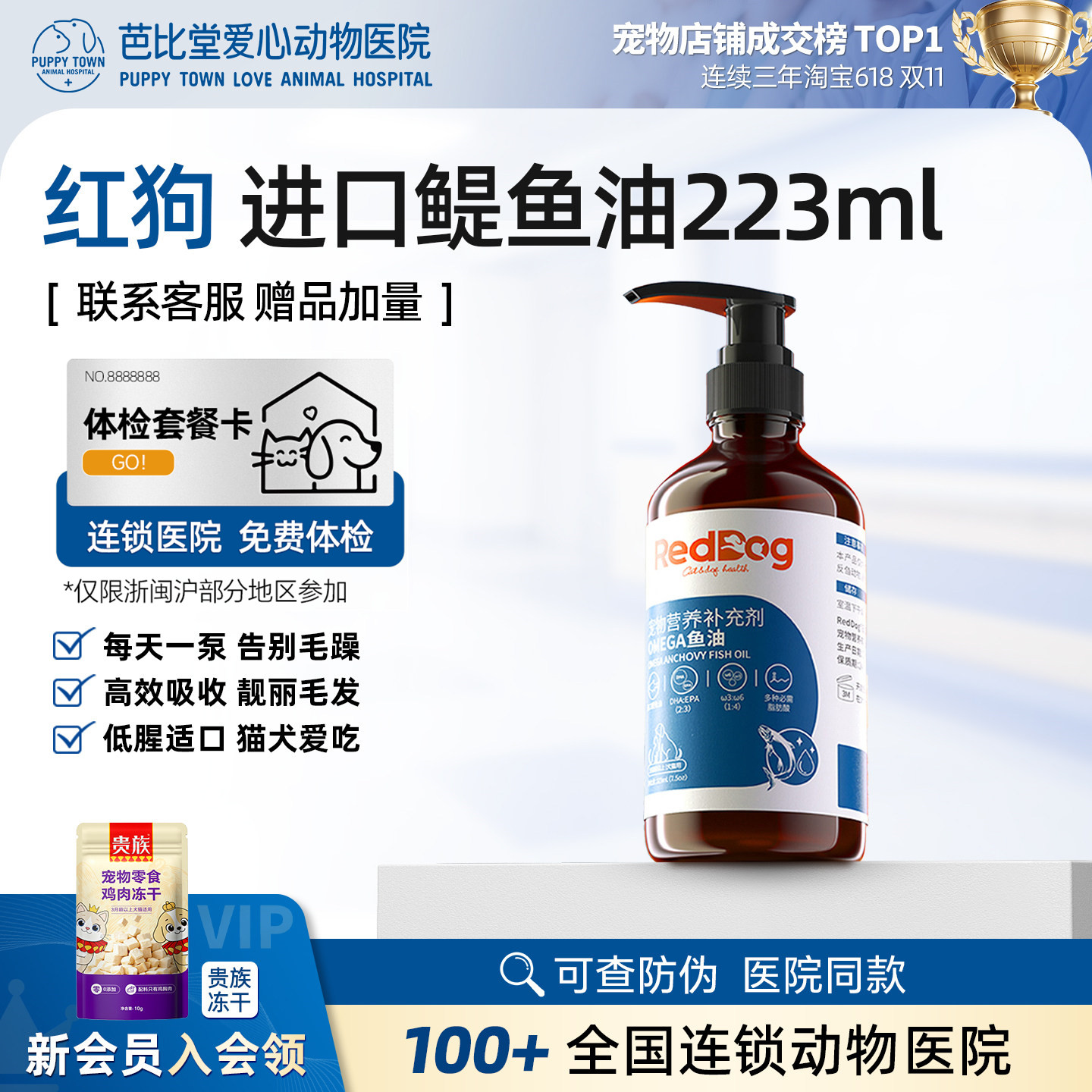 红狗鳀鱼油omega3鱼油猫用美毛护肤犬用宠物狗狗成猫咪卵磷脂正品