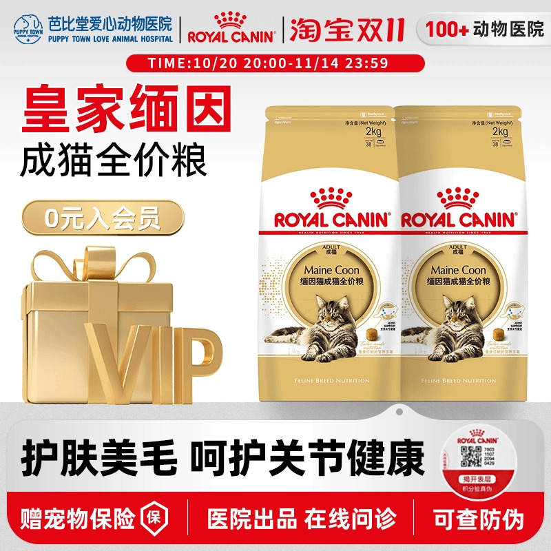 皇家猫粮MC31缅因猫专用猫粮