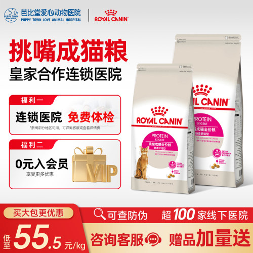 皇家猫主粮全能优选呵护肠道