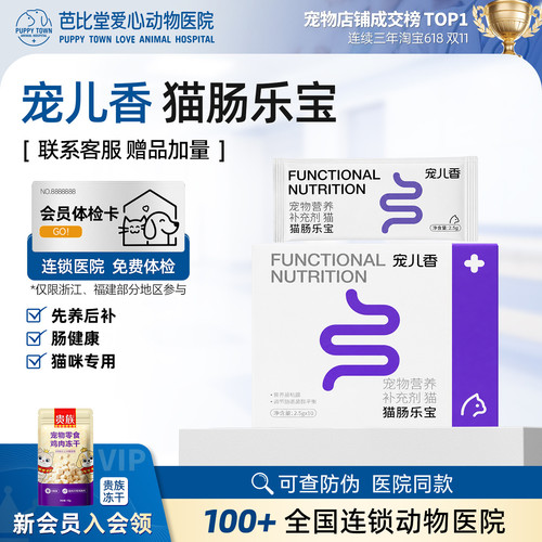 宠儿香猫肠乐宝益生菌粉调理肠胃